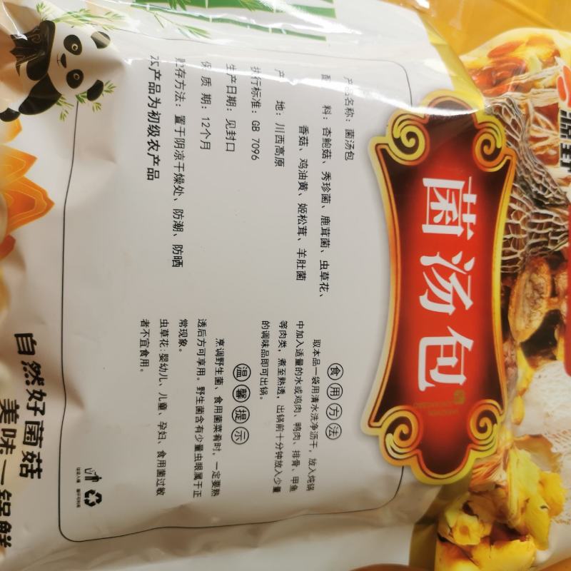 菌汤包杏鲍菇秀珍菇鹿茸菇虫草花初级农产品现货供应品质保证