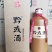 高端黔彧：2012年酿造，十二年陶坛窖藏酱香优雅回香四溢