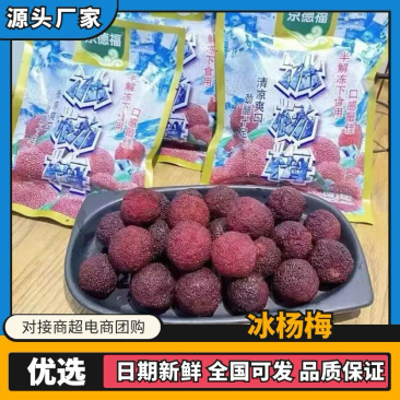 【精品】冰镇杨梅健康好货品质保证可全国发货