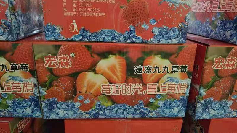 【电商好货】优质冰草莓厂家直发货源充足诚信经营