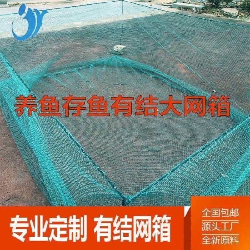 聚乙烯网箱养鱼存鱼大网箱支持定制厂家直发