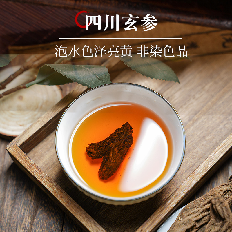 野生天然玄参材特级玄参传统玄参切片黑玄参袋装精选元参