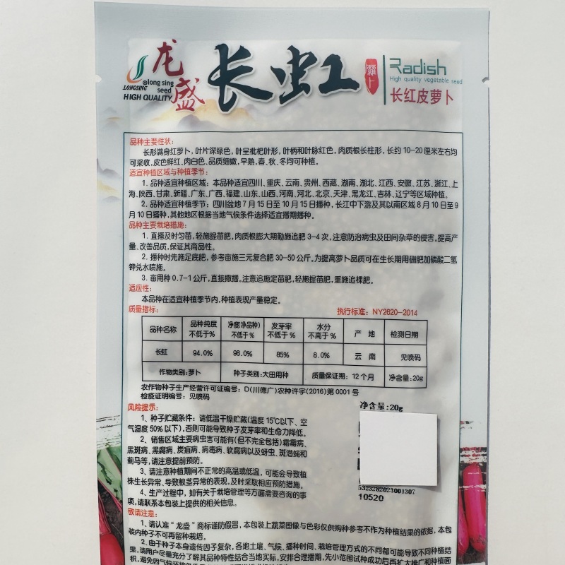 红皮萝卜种子耐寒春秋冬长红萝卜种籽满身红萝卜种子抗寒