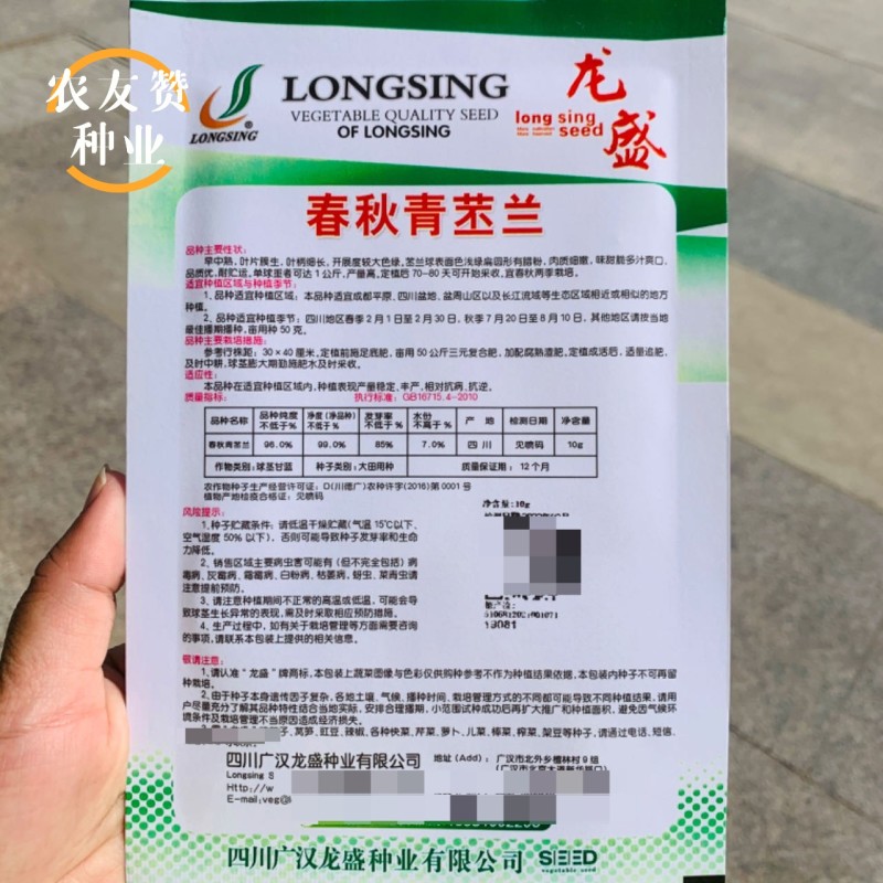 龙盛春秋青苤兰种子球茎甘蓝春秋两季种植青苤蓝种子