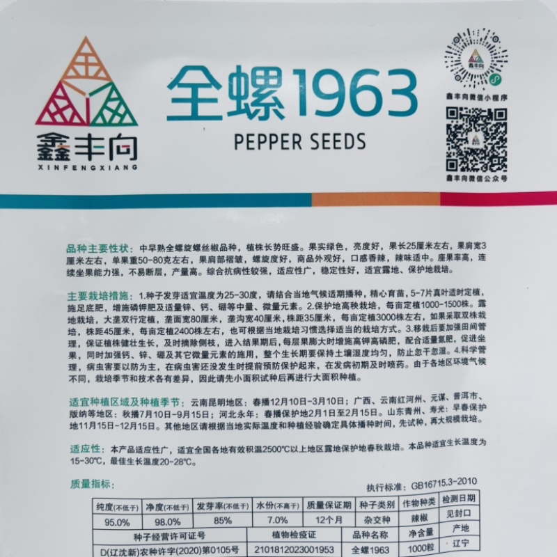 鑫丰向全螺1963螺丝椒品种，露天大棚均可种植
