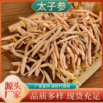 优质太子参，贵州孩儿参，新货过筛货干，一手货源保质无硫