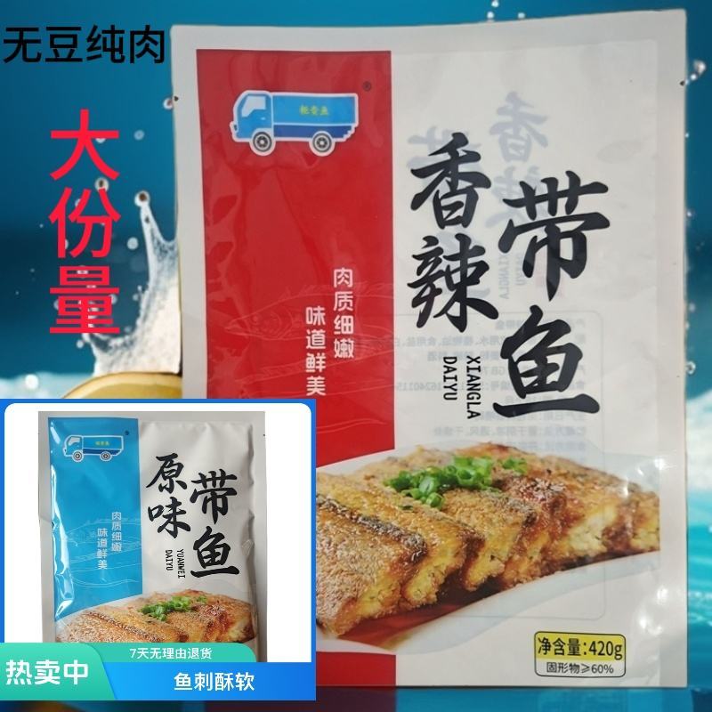 五香带鱼中段下饭即食休闲支持一件代发电商团购高质量无差评