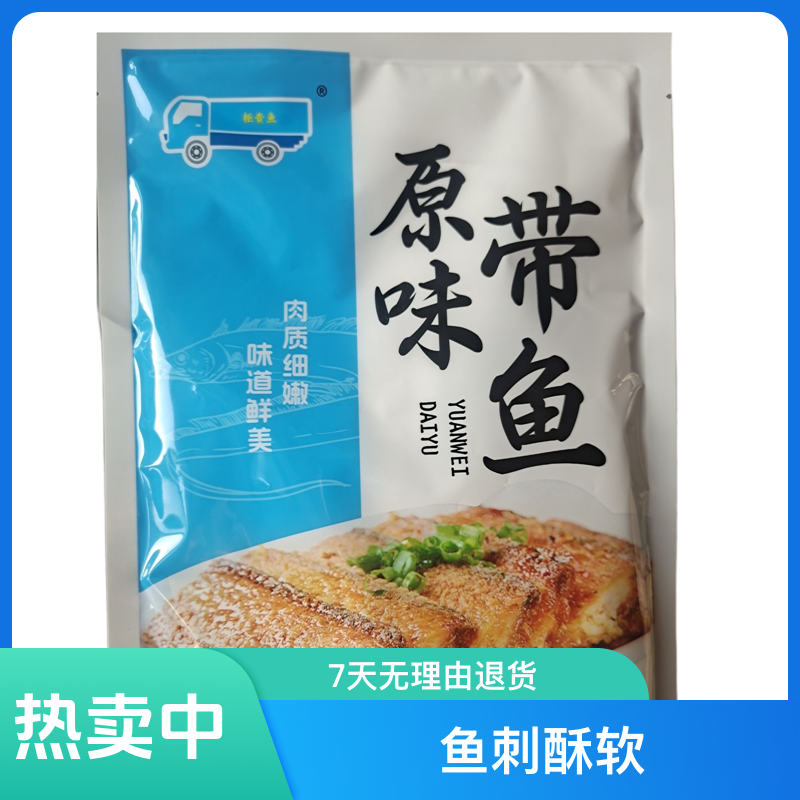 五香带鱼中段下饭即食休闲支持一件代发电商团购高质量无差评