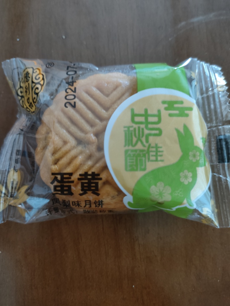 精品月饼