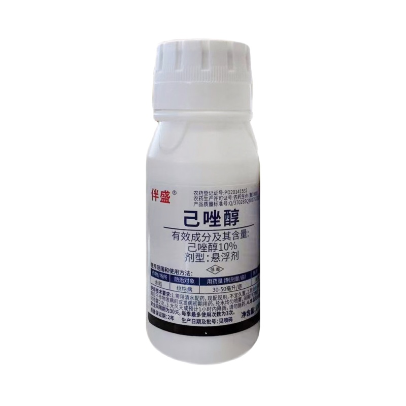 10%己唑醇，悬浮剂，厂家直销，正品保障，假一赔十