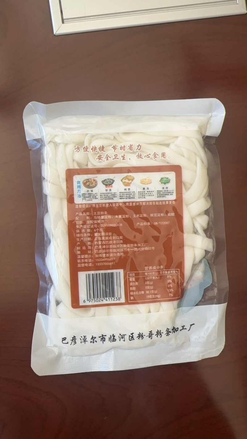 内蒙火锅专用粉量大从优包邮支持电商
