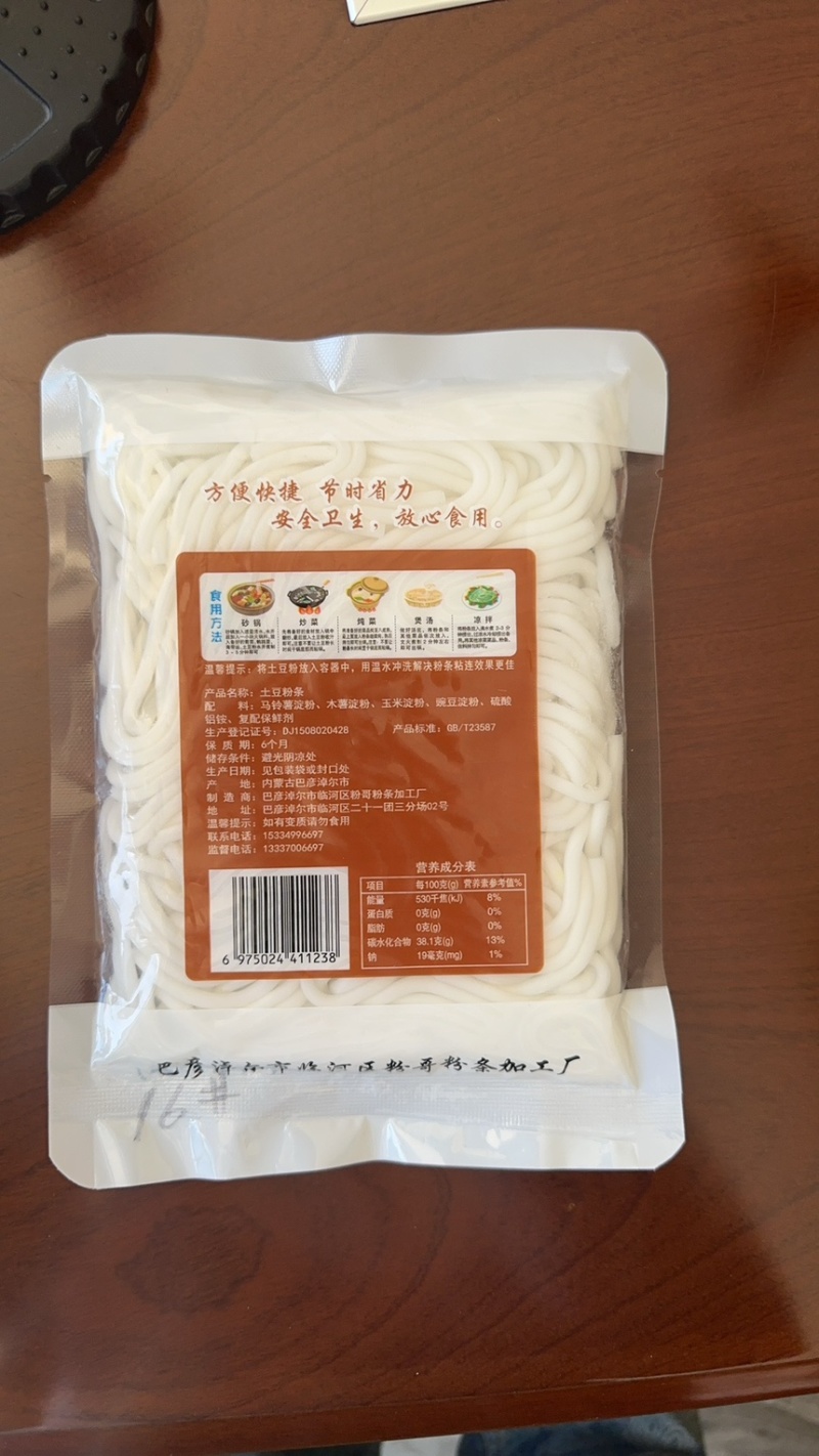 内蒙火锅专用粉量大从优包邮支持电商