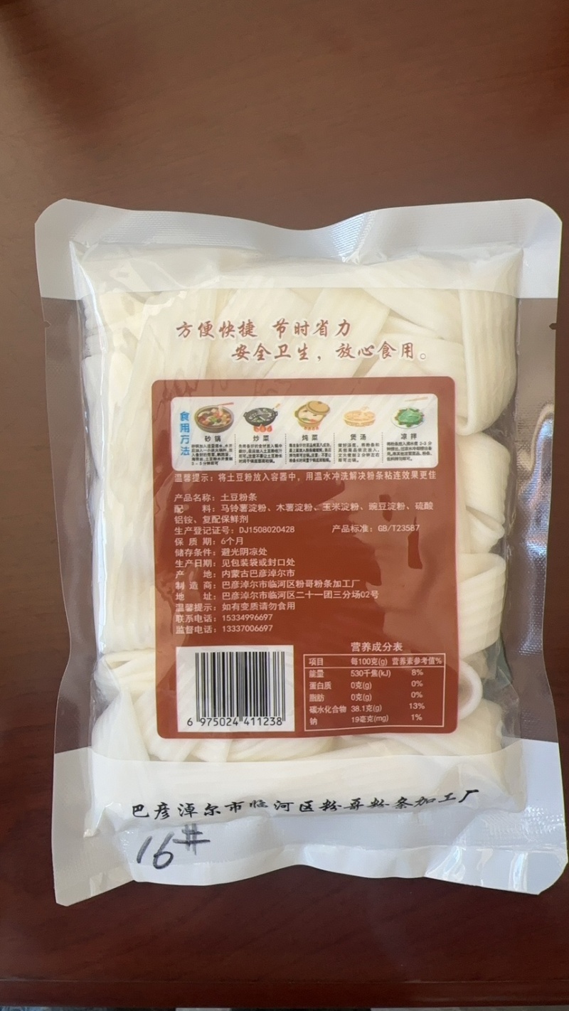 内蒙火锅专用粉量大从优包邮支持电商