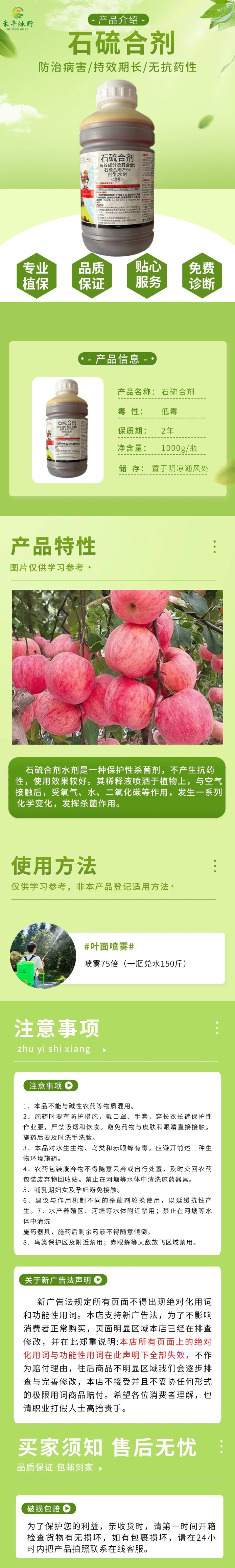石硫合剂水剂结晶粉腐烂病介壳虫白粉病果园涂白剂果树清园杀