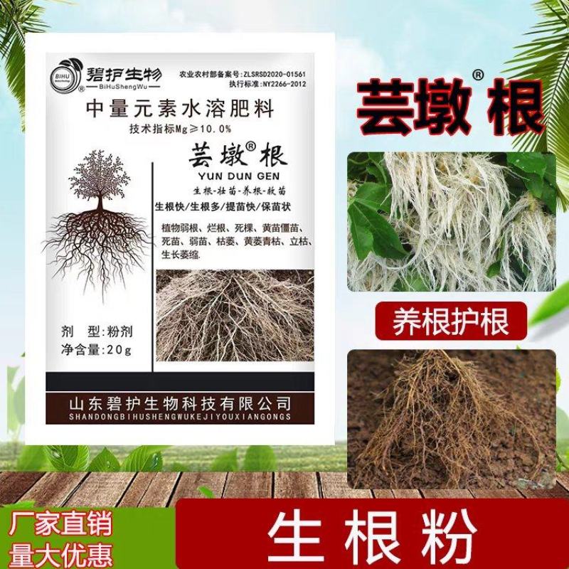 果树蔬菜生根粉扦插移栽生很快爆生根通用