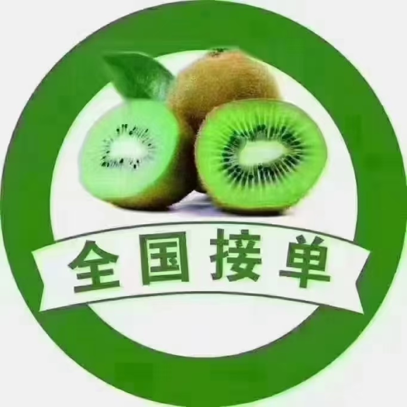 周至猕猴桃
