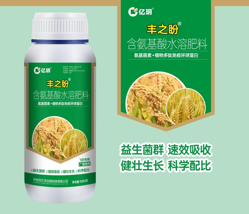 氨基酸水溶肥一瓶一公斤一手货源厂家直发