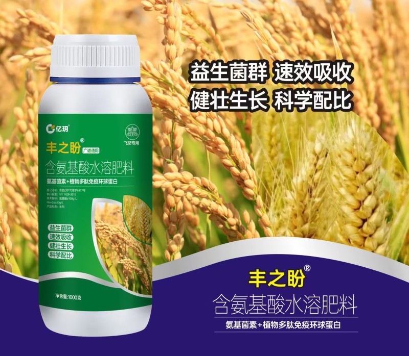 氨基酸水溶肥一瓶一公斤一手货源厂家直发