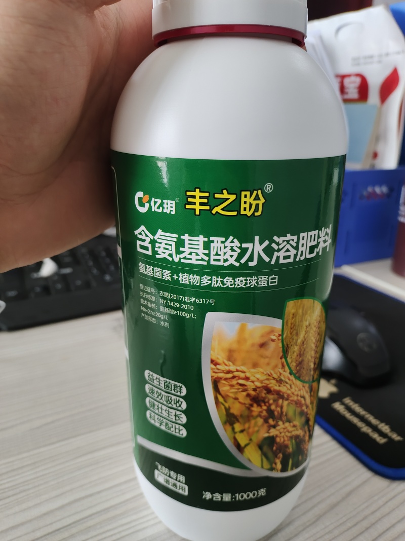 氨基酸水溶肥一瓶一公斤一手货源厂家直发
