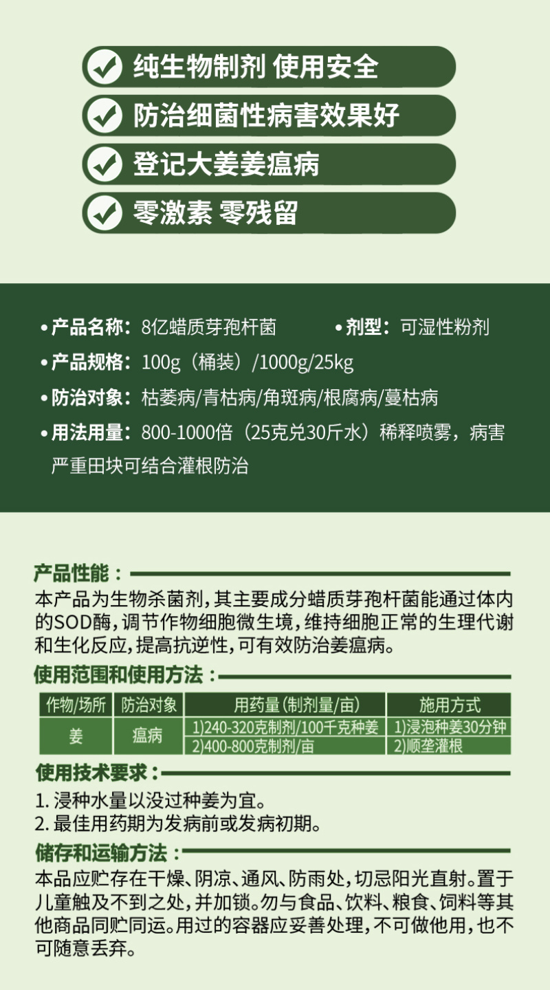 蜡质芽孢杆菌蔬菜果树大姜姜瘟病农药杀菌剂厂家直销