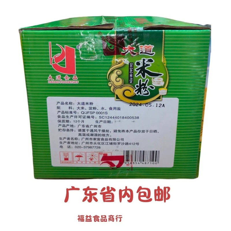 广州家富特产大道米粉6斤/箱炒粉汤粉潮汕猪杂汤粉蒸