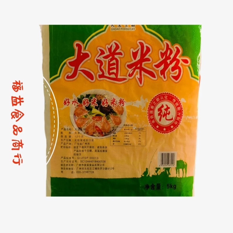 广州从化特产米粉加富大道米粉10斤/袋餐饮潮汕汤粉早餐