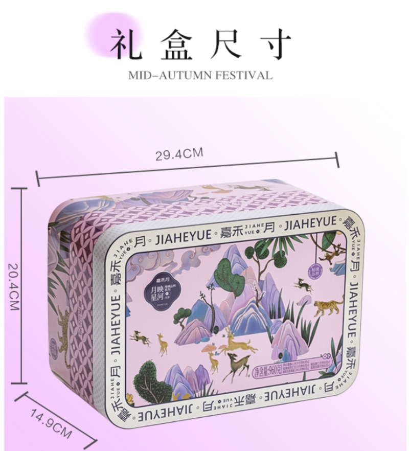 1J-全国包邮嘉禾月网红款月映星河月饼960g