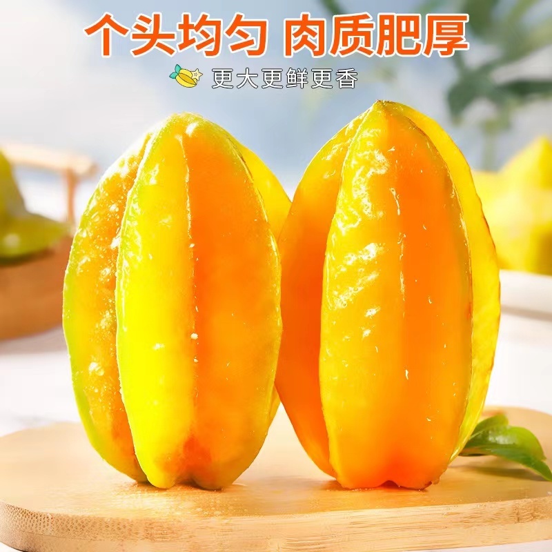 福建下河杨桃当季水果水分足送酸梅粉产地直发按需发货