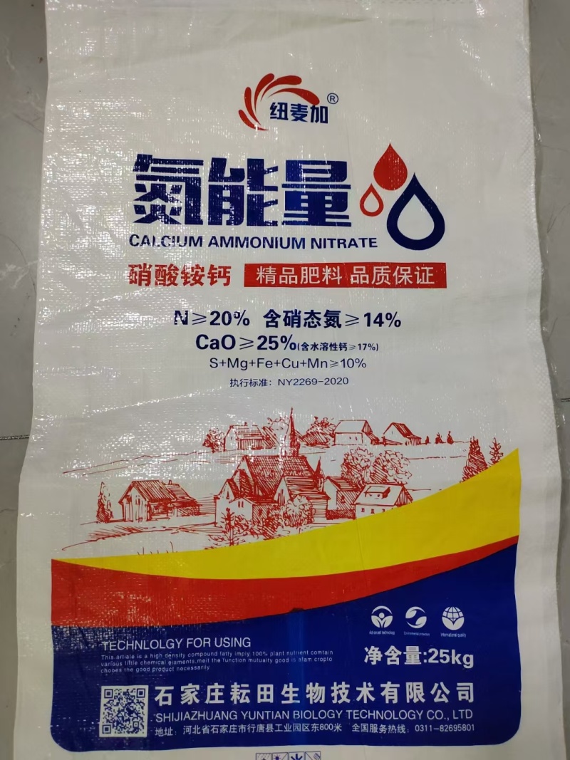 氮能量硝酸铵钙