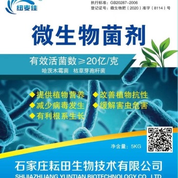 微生物菌剂