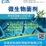 微生物菌剂
