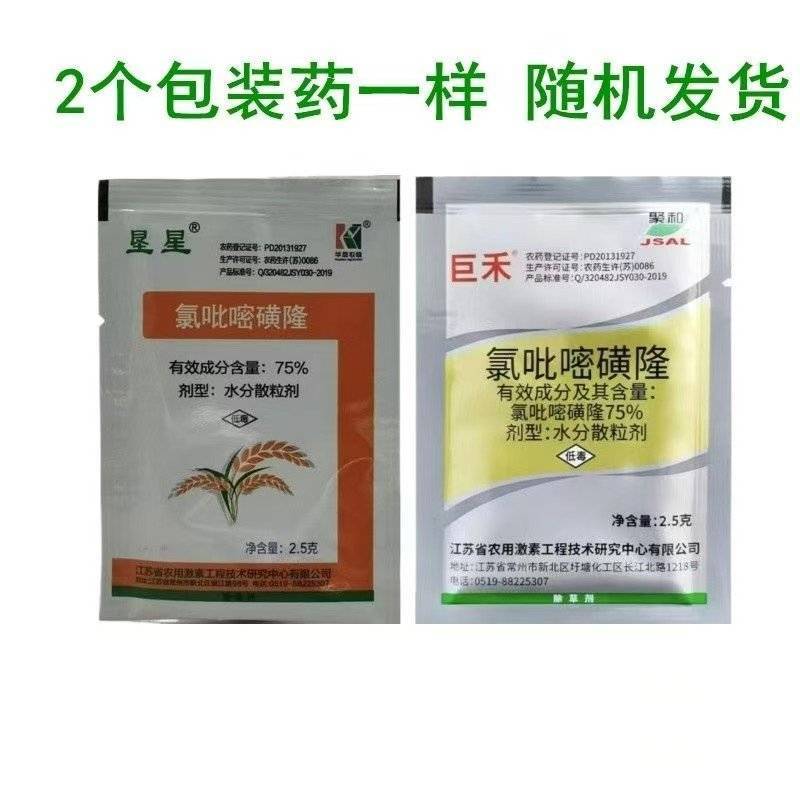 垦星氯吡嘧磺隆75%水稻玉米小麦高粱香附子阔叶草莎草除草