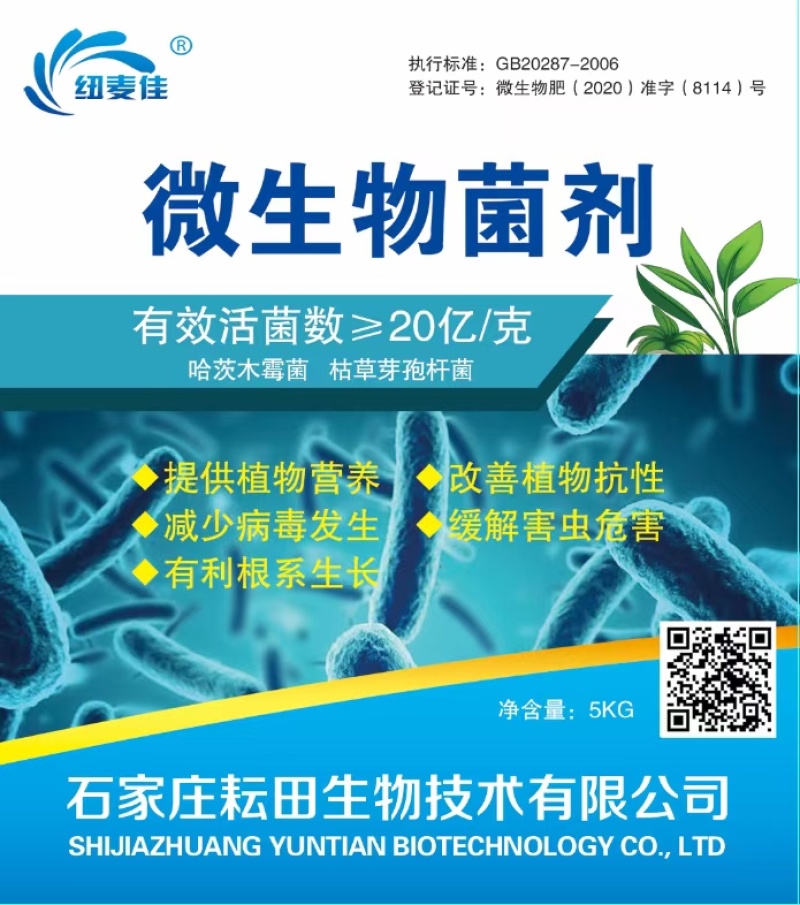 微生物菌剂