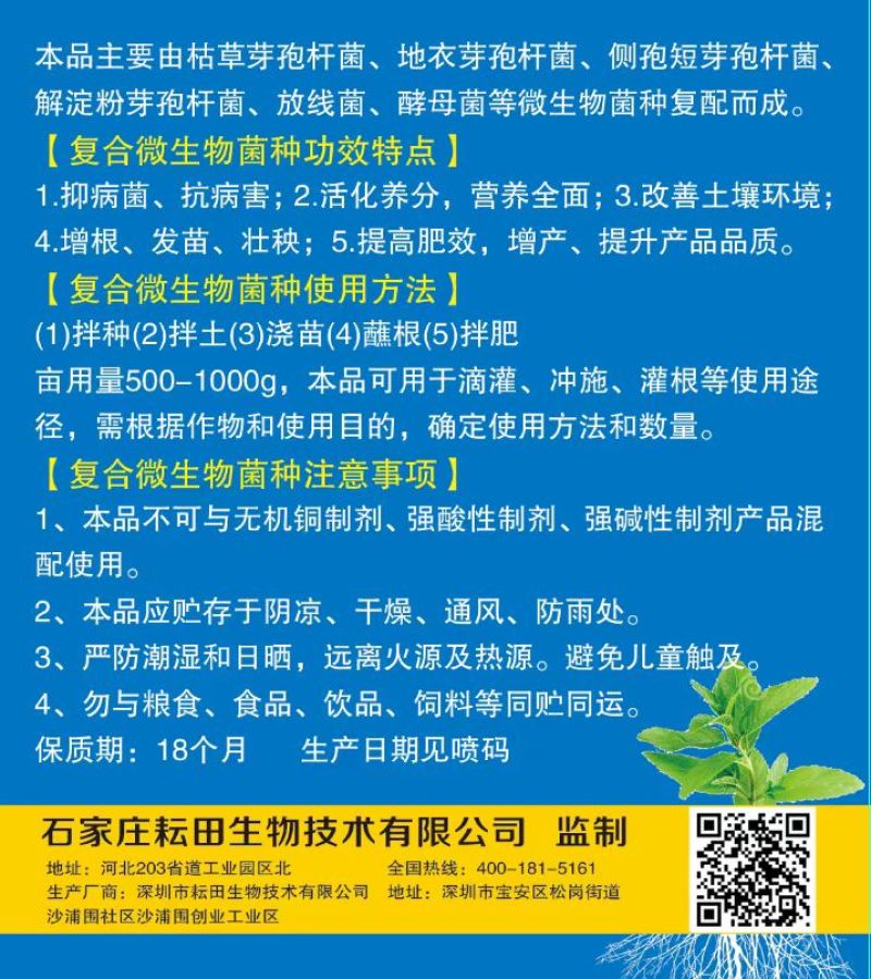 微生物菌剂