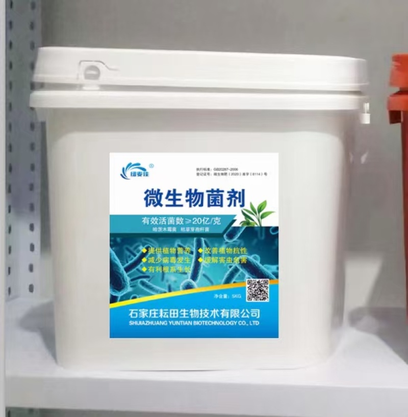 微生物菌剂
