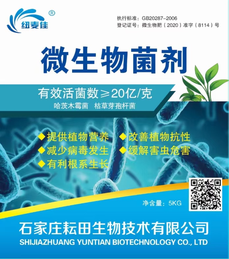 微生物菌剂