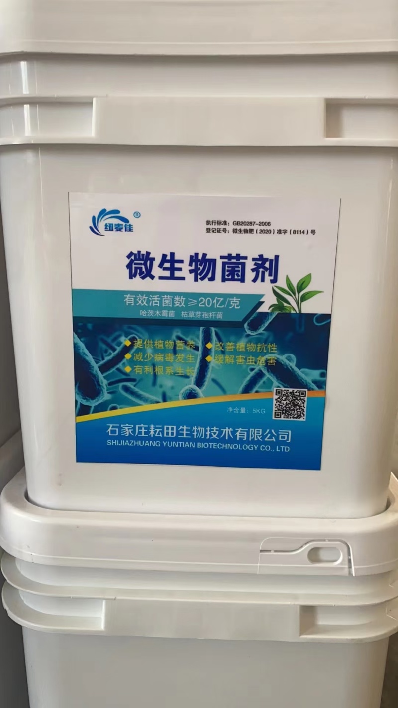 微生物菌剂