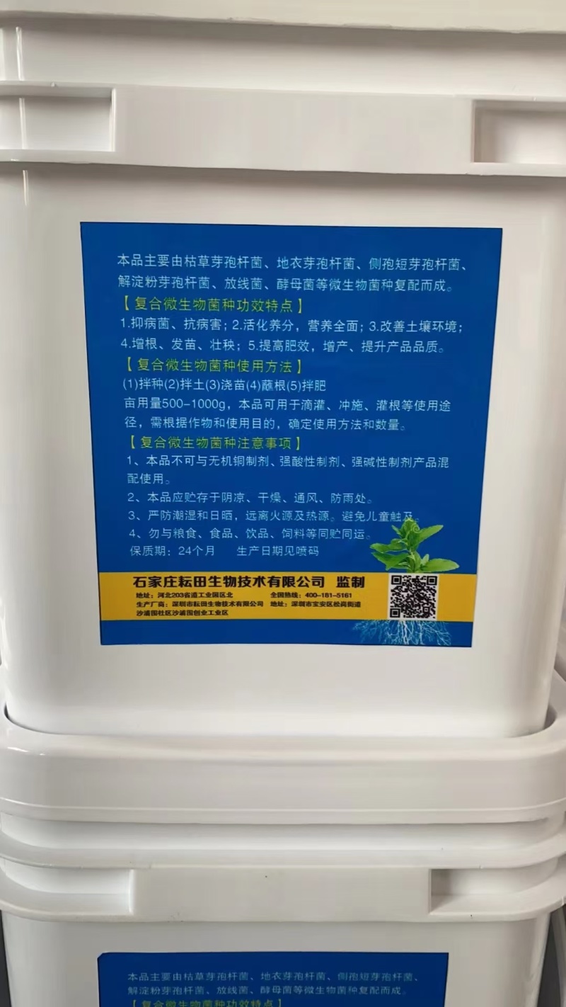 微生物菌剂