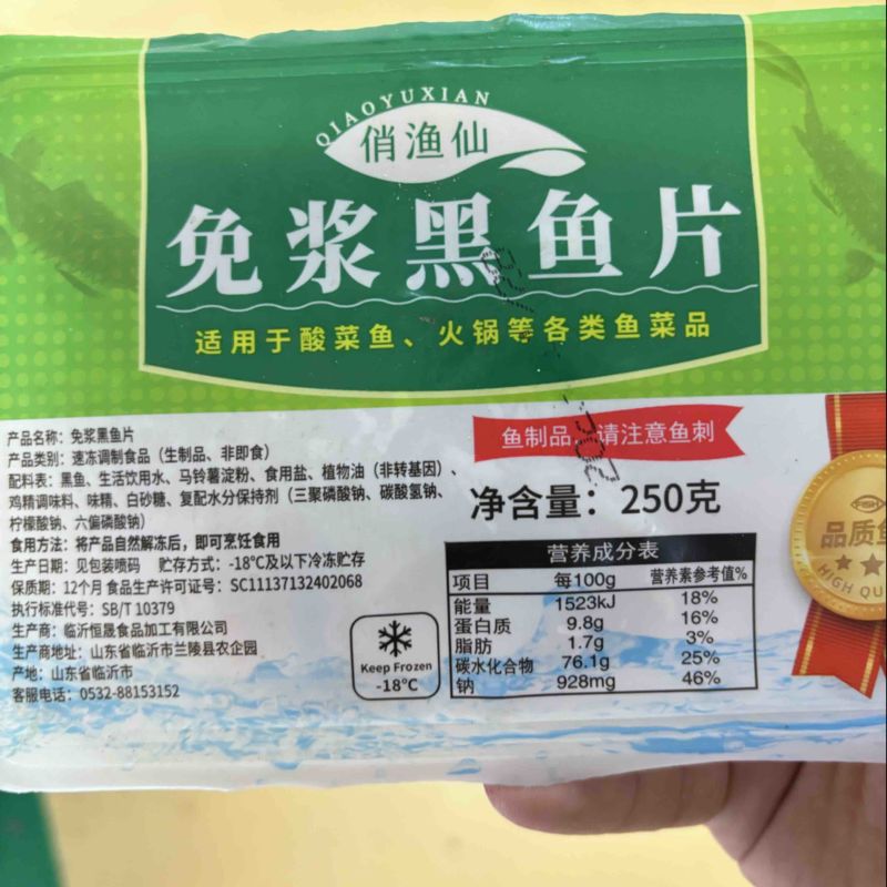 俏渔仙免浆黑鱼片