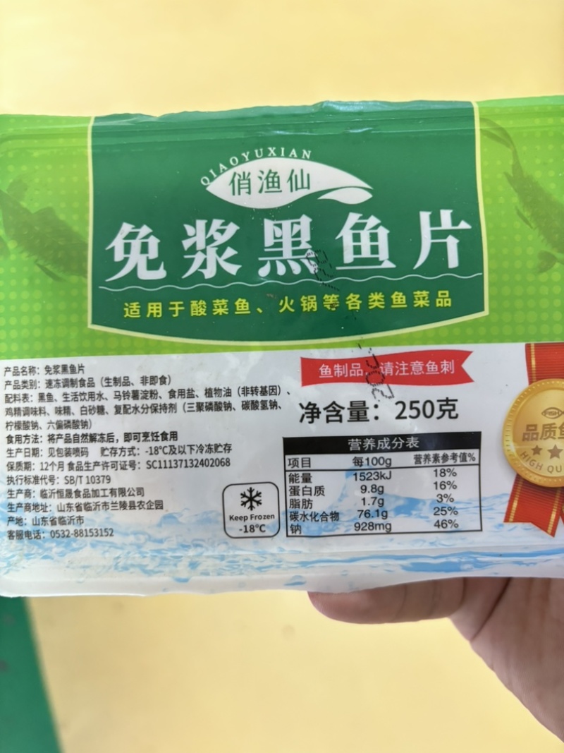 俏渔仙免浆黑鱼片