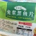 俏渔仙免浆黑鱼片