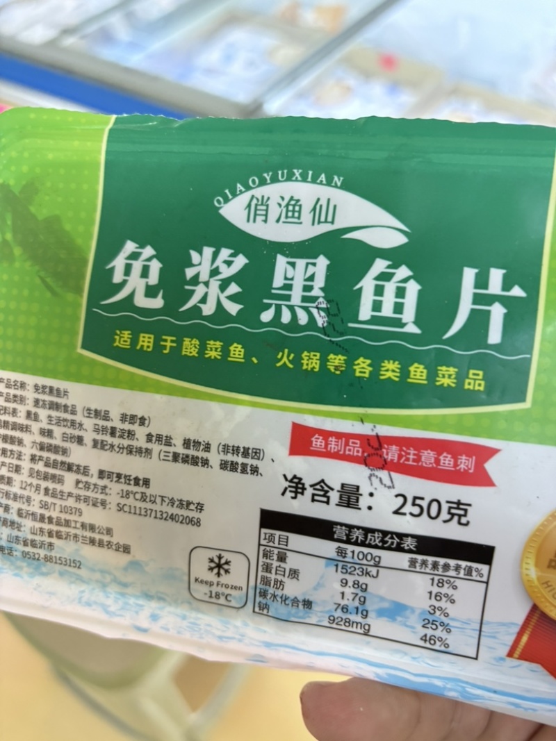俏渔仙免浆黑鱼片