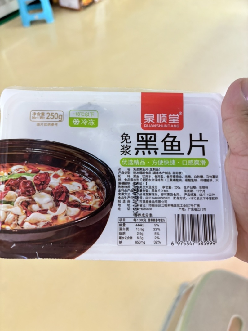 泉顺堂黑鱼片