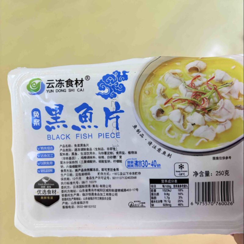 云冻食材免浆黑鱼片