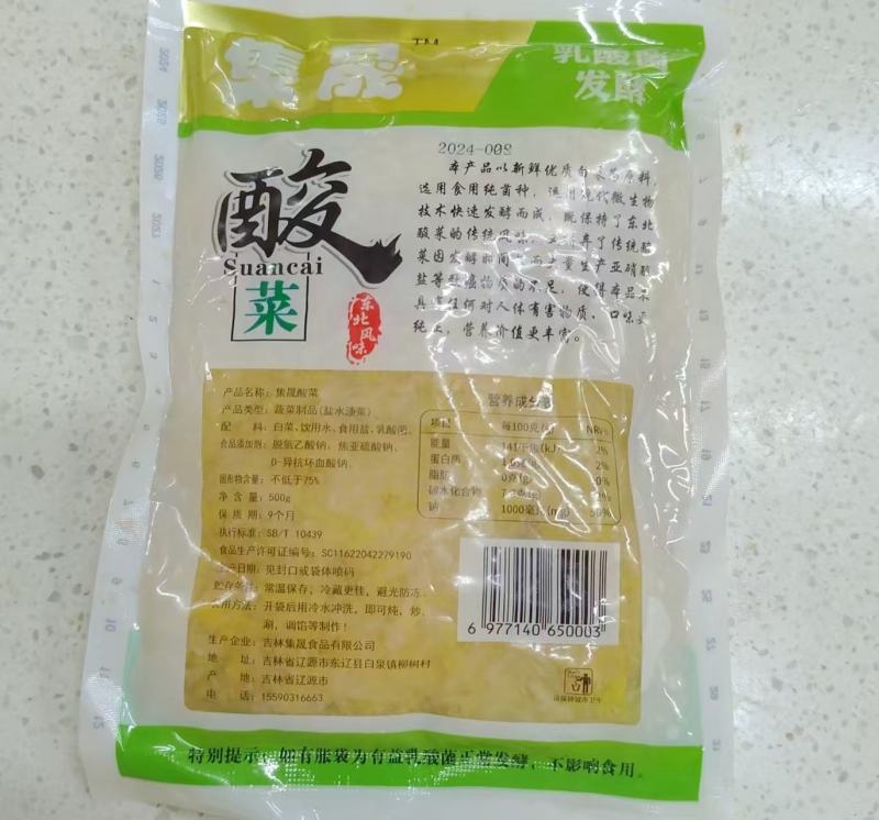 【酸菜包】