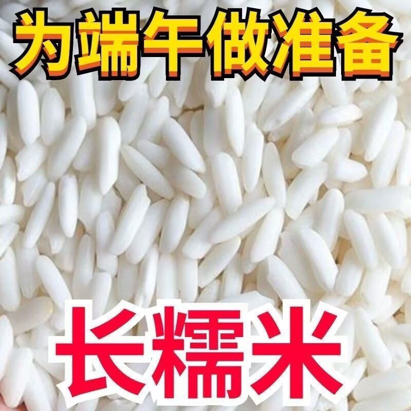 长粒糯粘糯米粽子专用糯米包邮