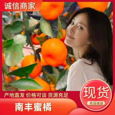 优质南丰蜜橘《贡桔》香甜多汁，颜色火红质优价廉产地直供