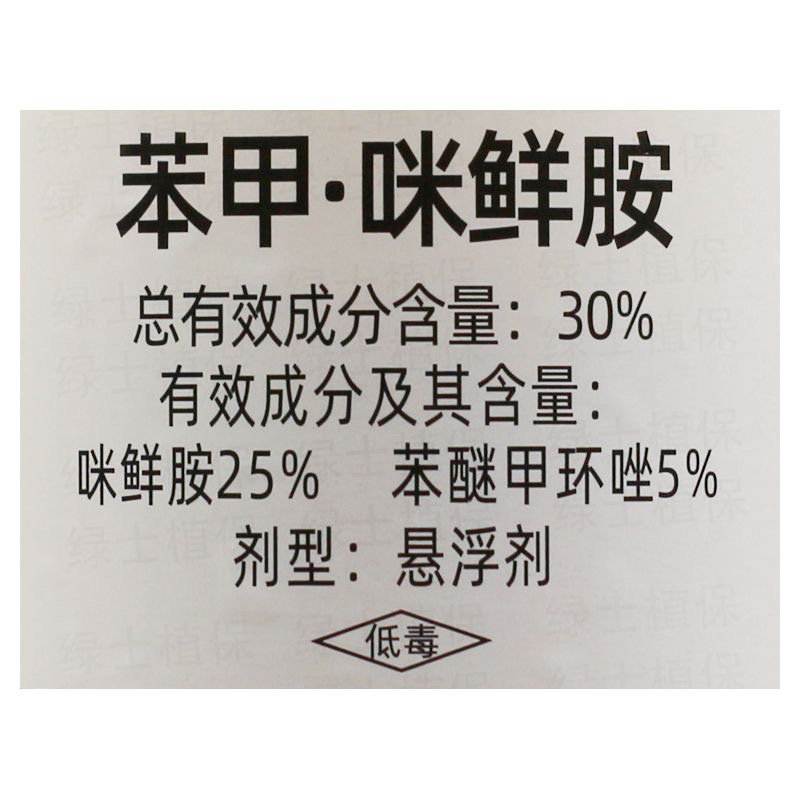 汉邦绿纵30%苯甲咪鲜胺苯醚甲环唑蔓枯病杀菌剂农药