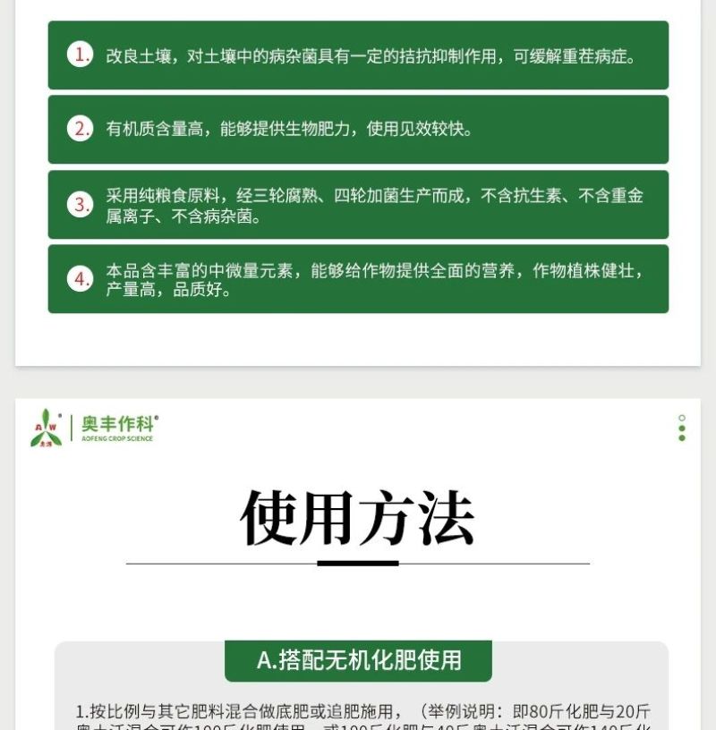 奥土沃生物有机肥改土抗重茬促生根提品质果树蔬菜底肥菌肥