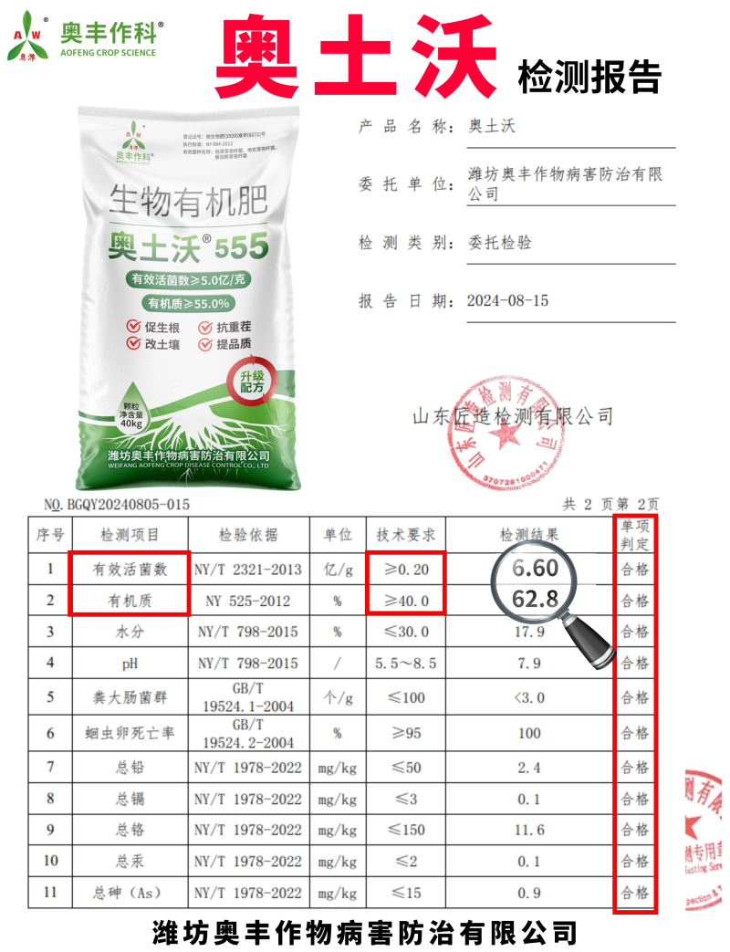 奥土沃生物有机肥改土抗重茬促生根提品质果树蔬菜底肥菌肥
